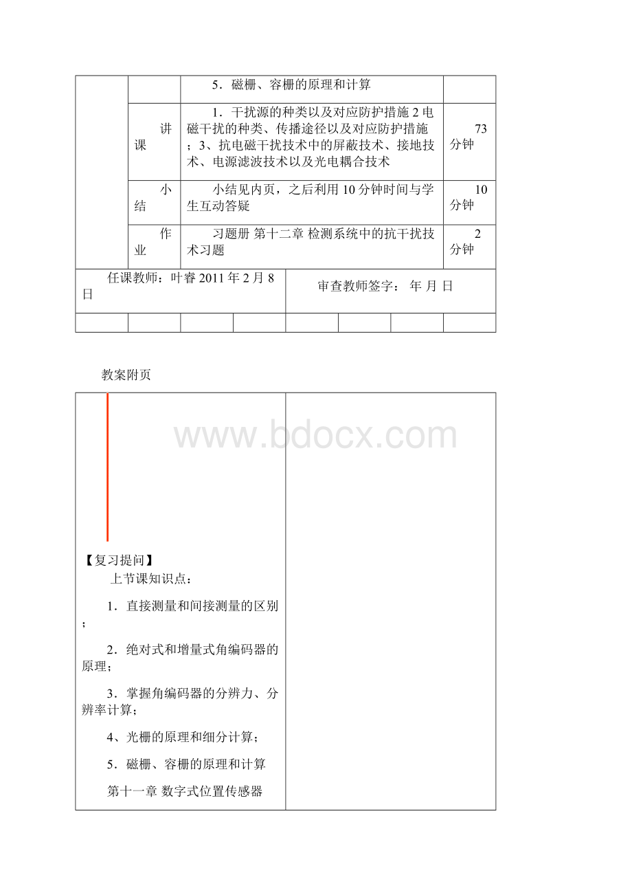 第十二章检测系统的抗干扰技术Word格式.docx_第2页