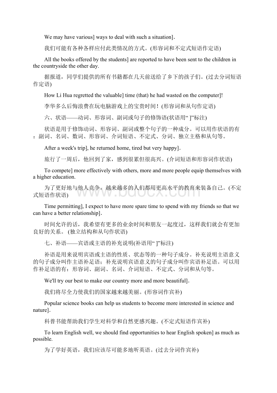 8份届高三英语二轮复习通用版练习语法填空+短文改错组合练.docx_第3页