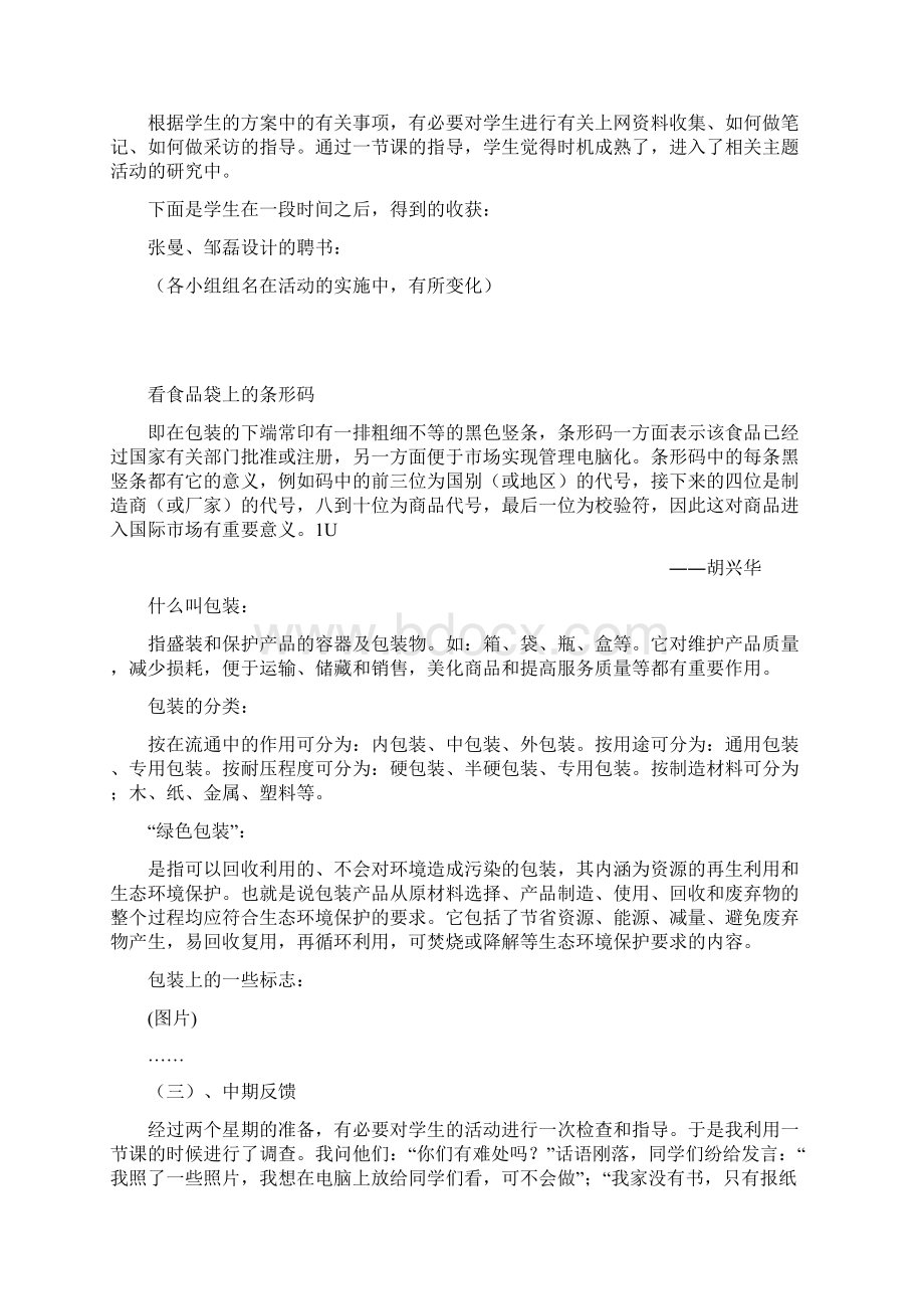 校本课程研发《包装的学问》.docx_第2页