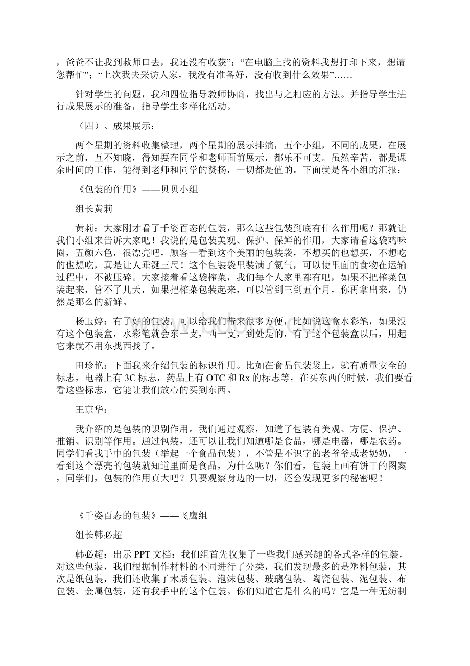 校本课程研发《包装的学问》.docx_第3页