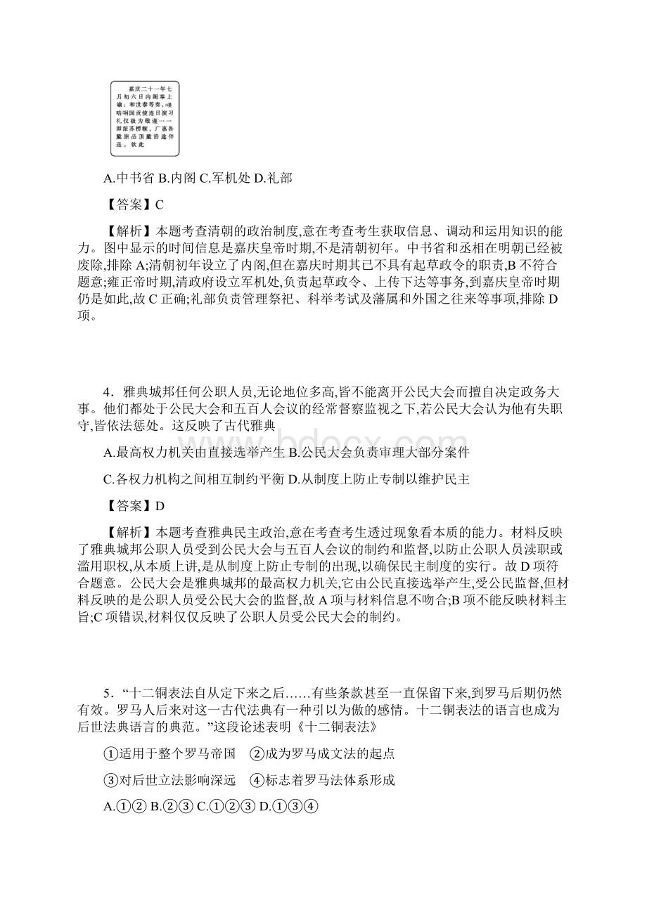 学年辽宁省葫芦岛市六校协作体高二上学期期初考试历史解析版.docx_第2页