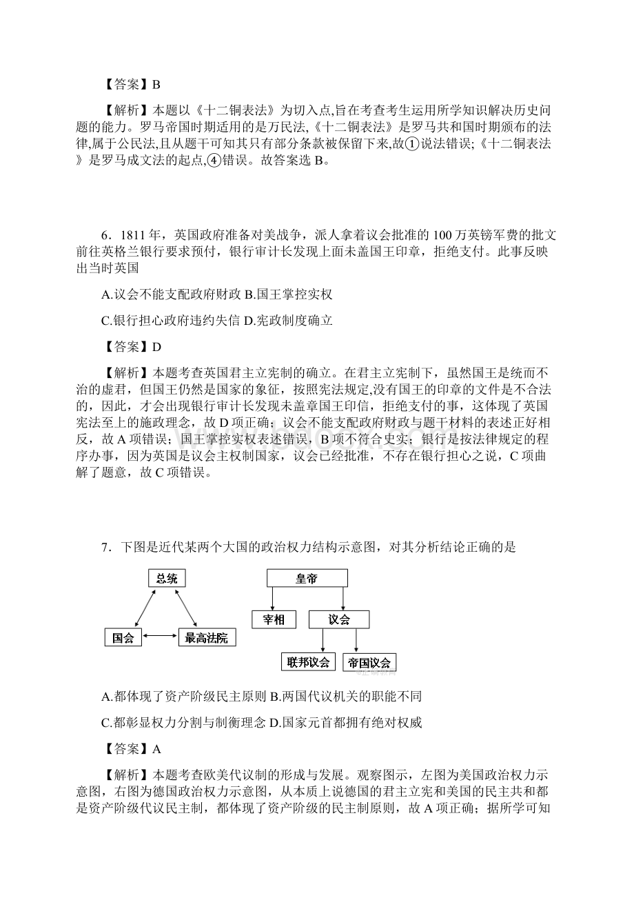 学年辽宁省葫芦岛市六校协作体高二上学期期初考试历史解析版.docx_第3页