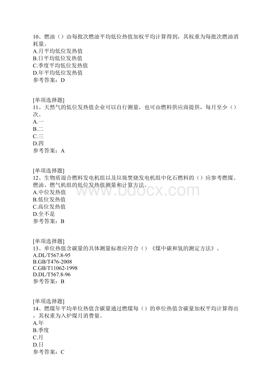 碳排放知识竞赛真题精选Word格式.docx_第3页