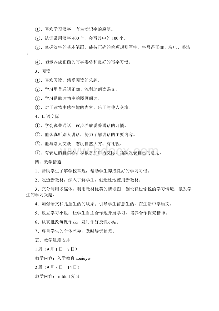 完整打印版人教版小学一年级语文上册教案Word下载.docx_第2页