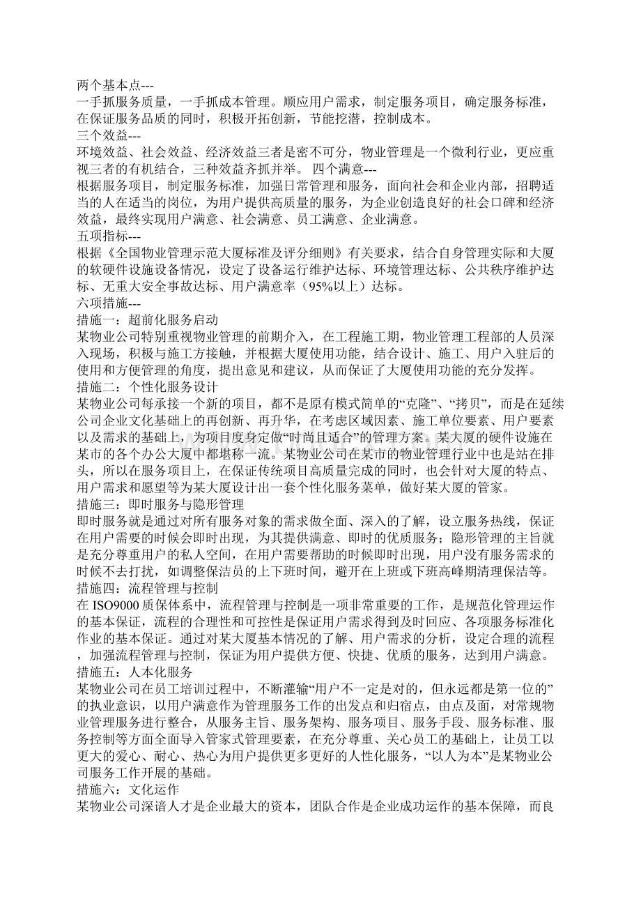 某大厦管理方案.docx_第2页