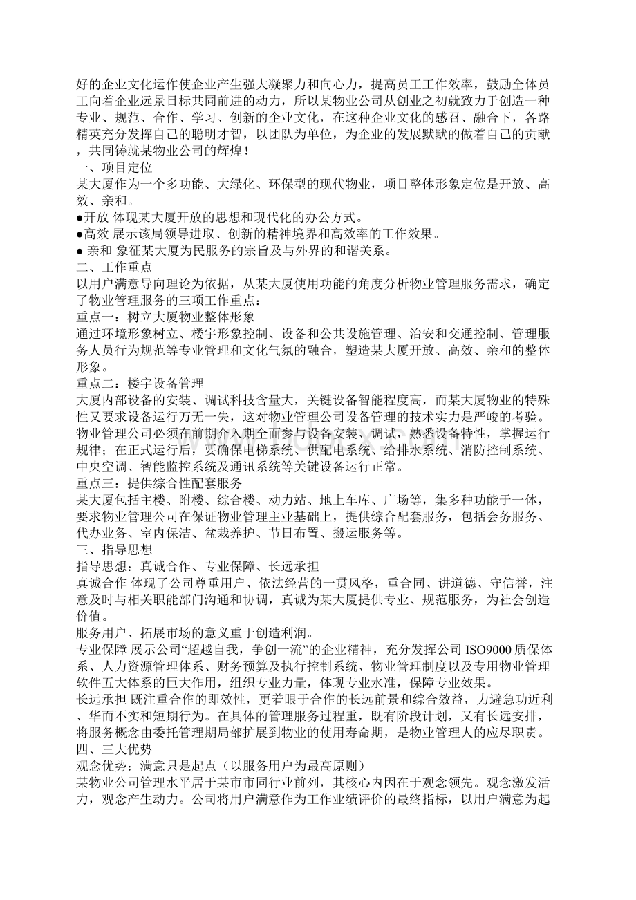 某大厦管理方案.docx_第3页