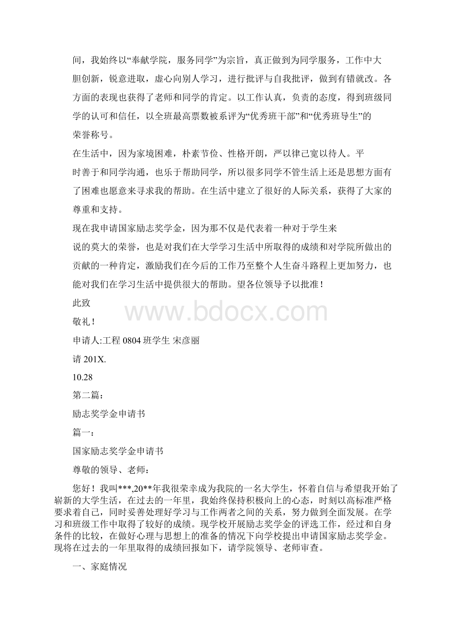 励志奖学金申请书格式完整版.docx_第2页