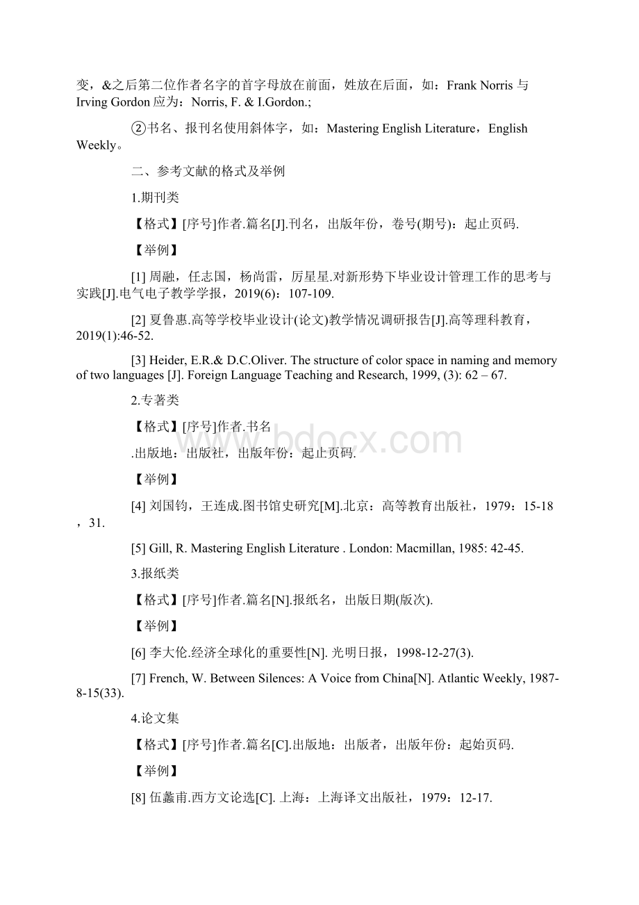 注释的方法和参考文献的注入格式.docx_第2页