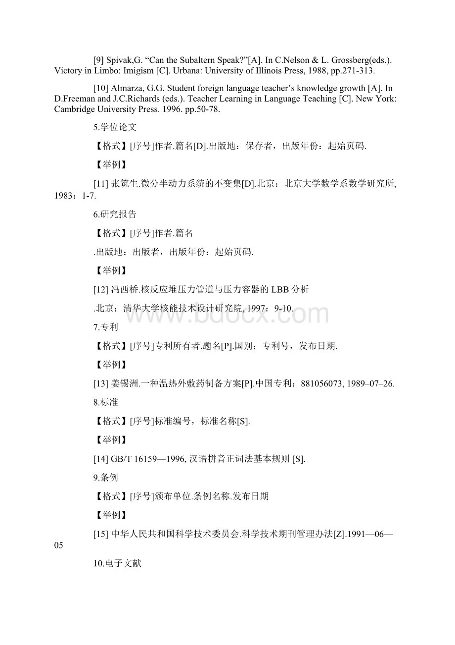 注释的方法和参考文献的注入格式.docx_第3页