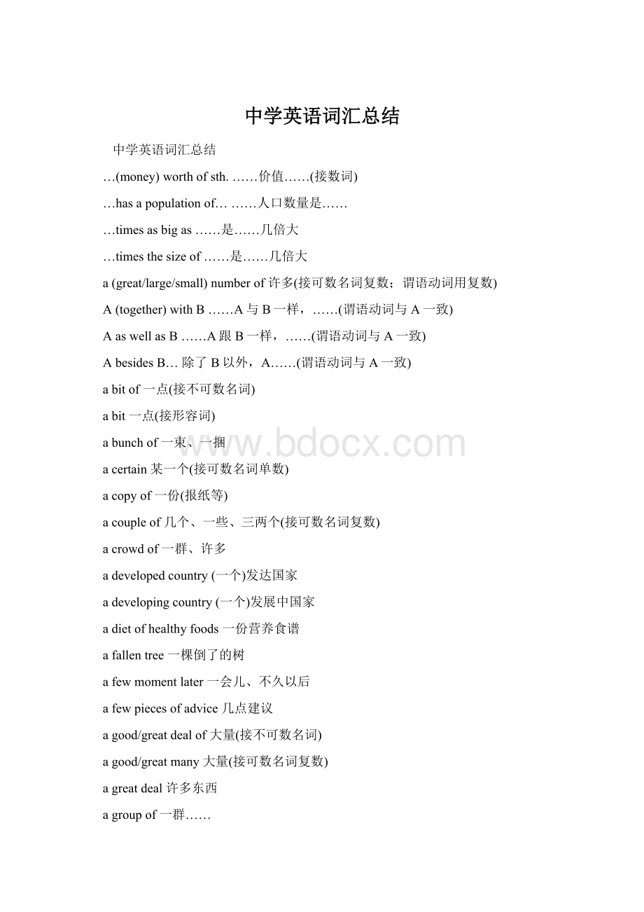 中学英语词汇总结Word格式文档下载.docx_第1页