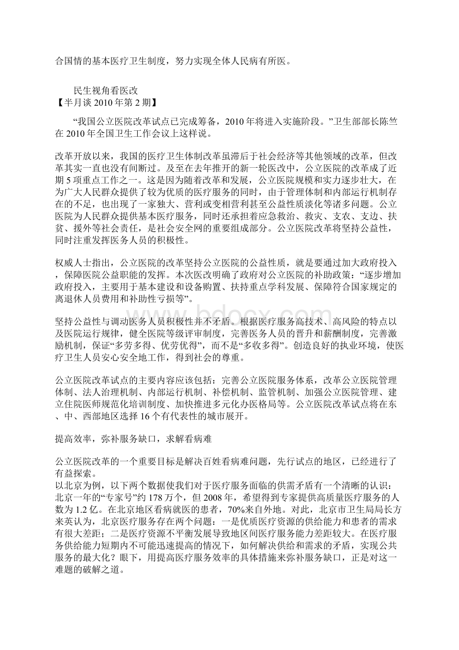 国考申论热点梳理解析专题六医疗改革Word文档格式.docx_第3页