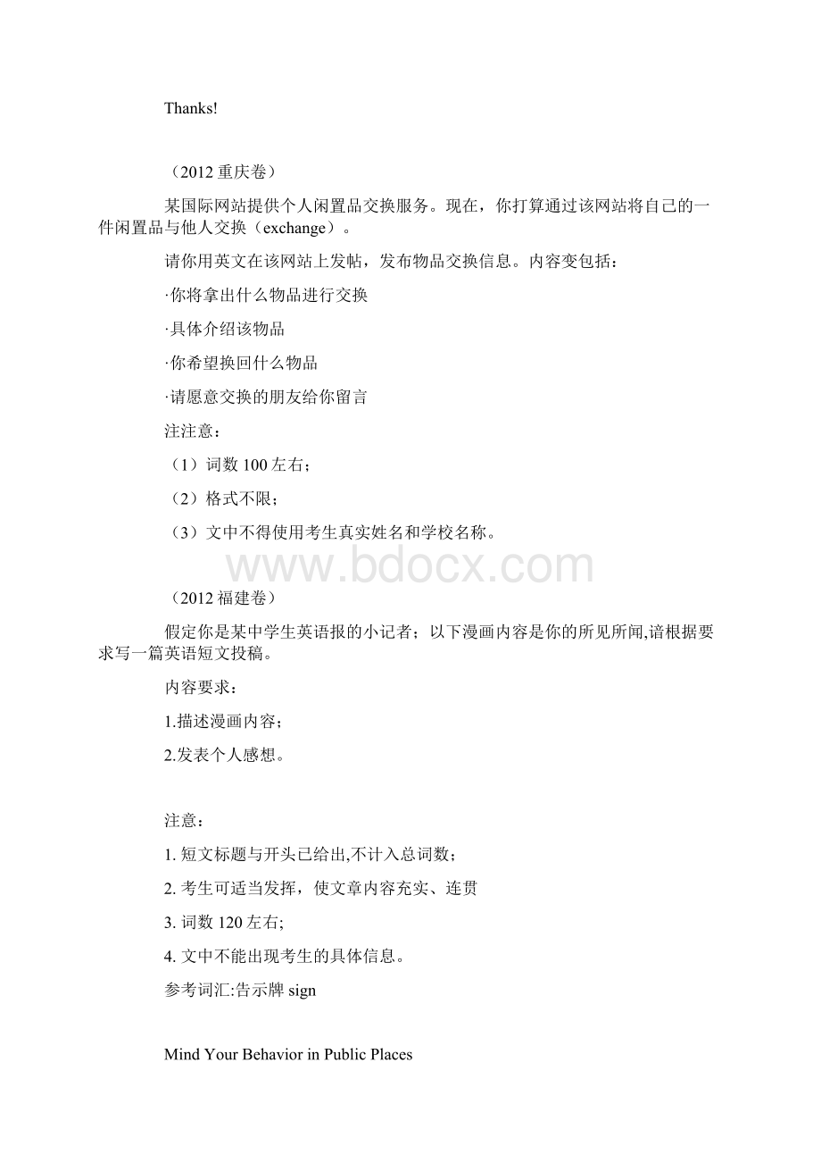 高考英语试题书面表达写作汇总共17套Word文档下载推荐.docx_第3页