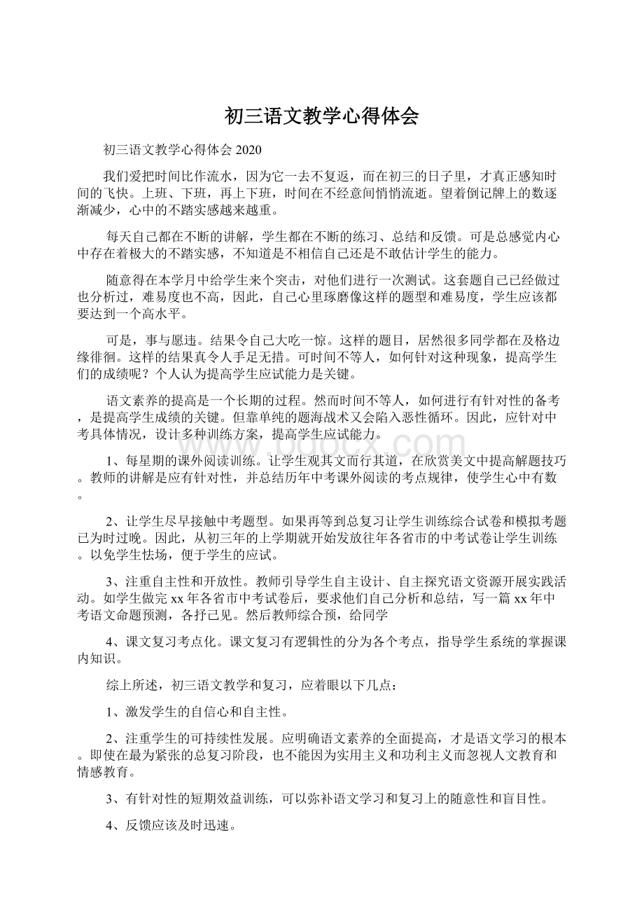 初三语文教学心得体会Word文档格式.docx_第1页