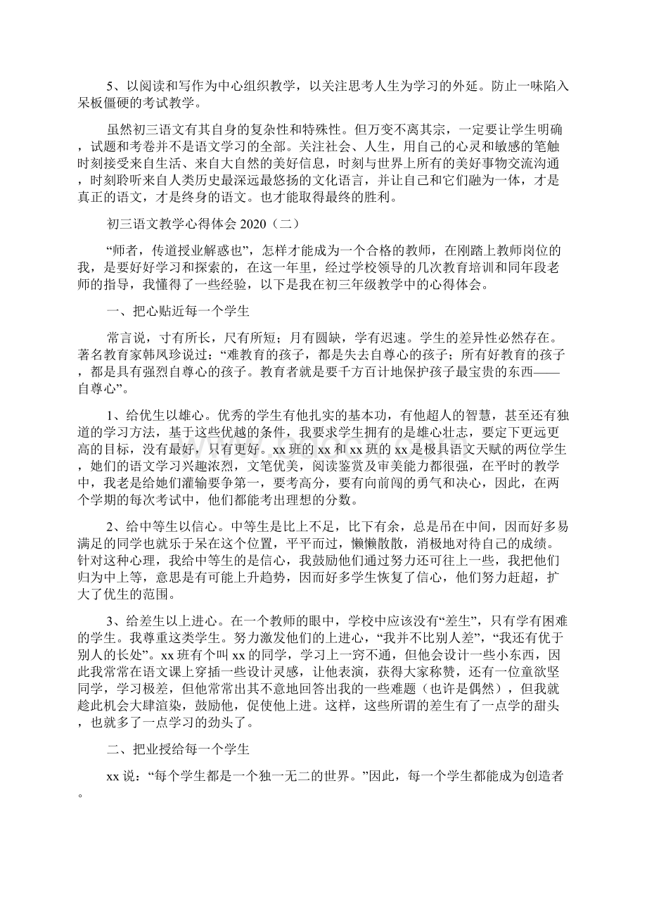 初三语文教学心得体会Word文档格式.docx_第2页