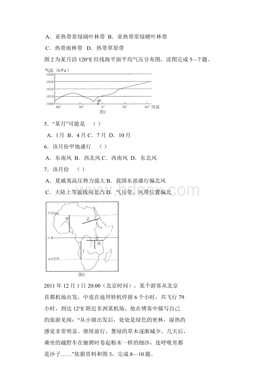 四川省德阳市高三地理第一次诊断性考试.docx_第2页