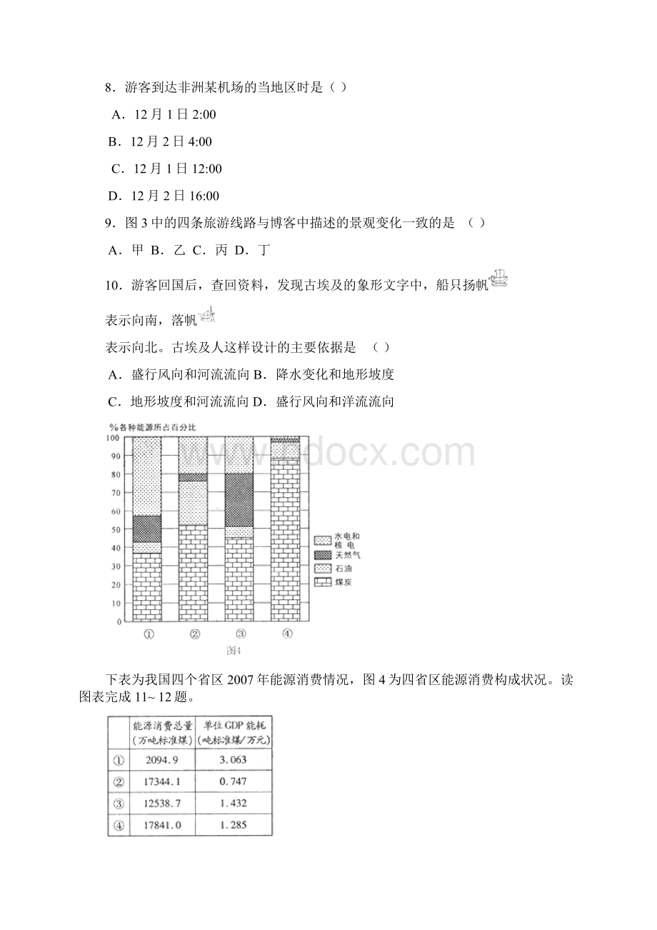 四川省德阳市高三地理第一次诊断性考试.docx_第3页