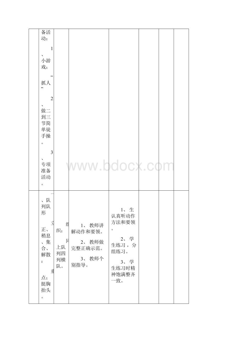 小学一二年级体育全套的优秀教案Word文档下载推荐.docx_第2页