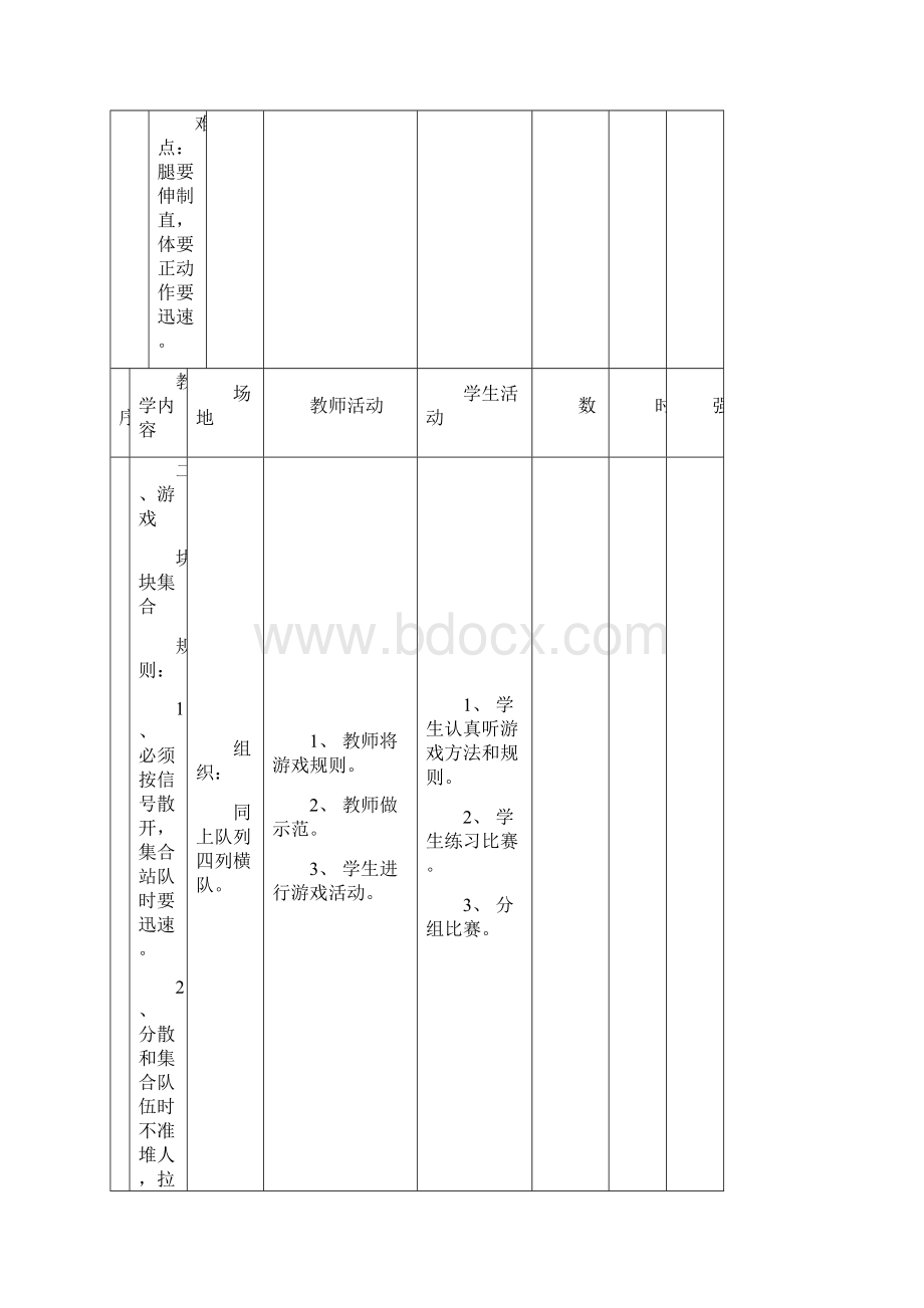 小学一二年级体育全套的优秀教案Word文档下载推荐.docx_第3页