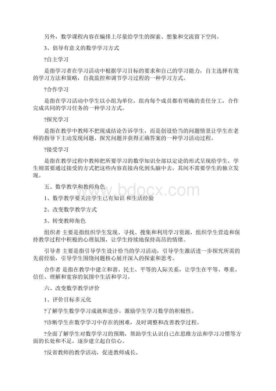 最新小学数学教材教法过关考试复习题选优秀名师资料.docx_第3页