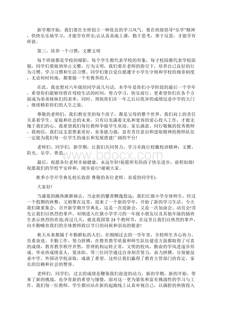 秋季小学开学典礼校长致辞.docx_第2页