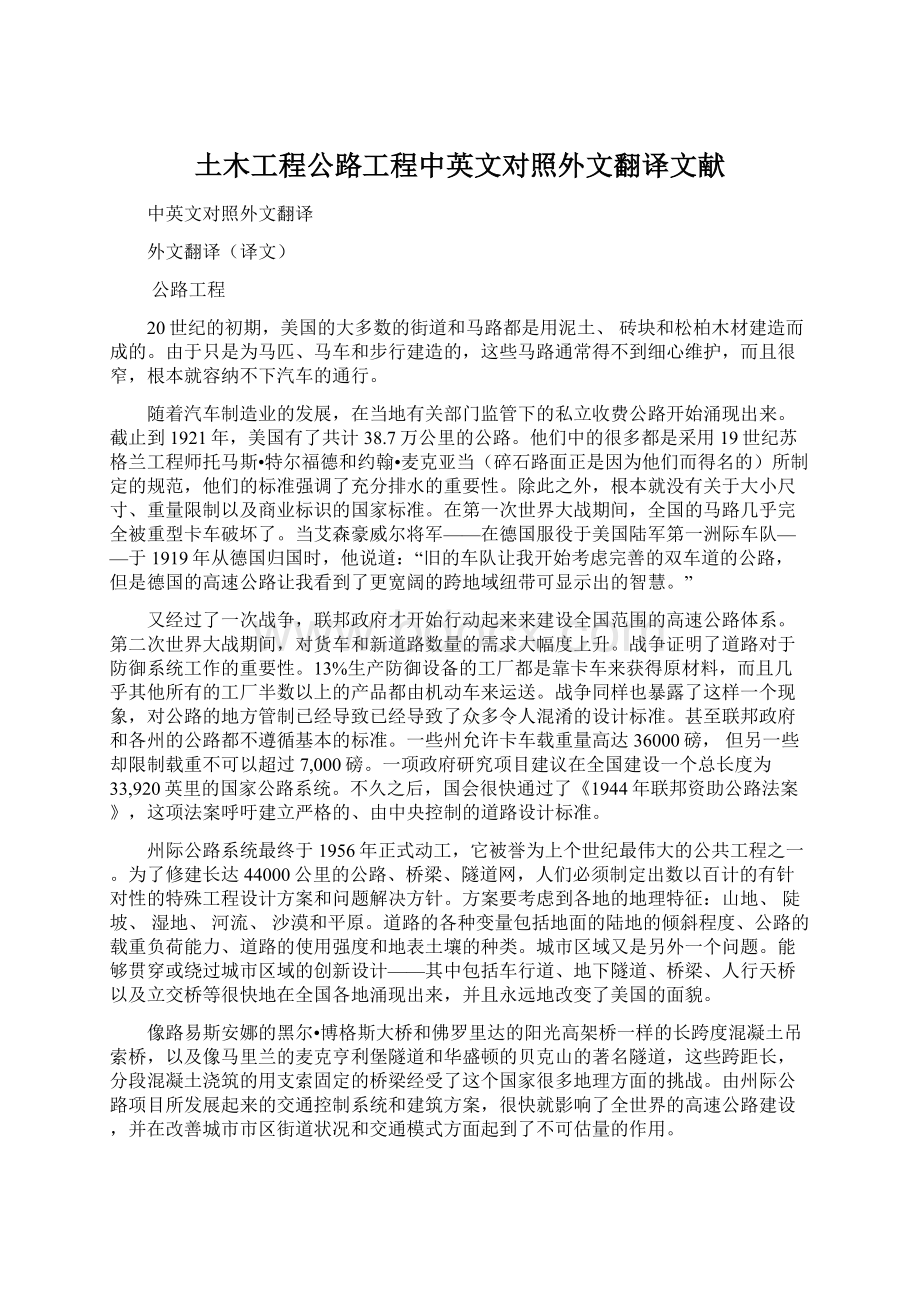 土木工程公路工程中英文对照外文翻译文献.docx