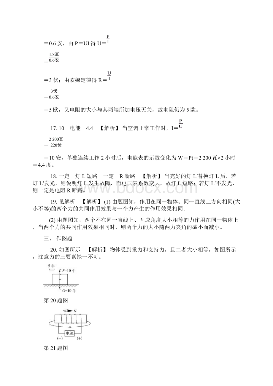 上海中考二模卷详解版 答案.docx_第3页