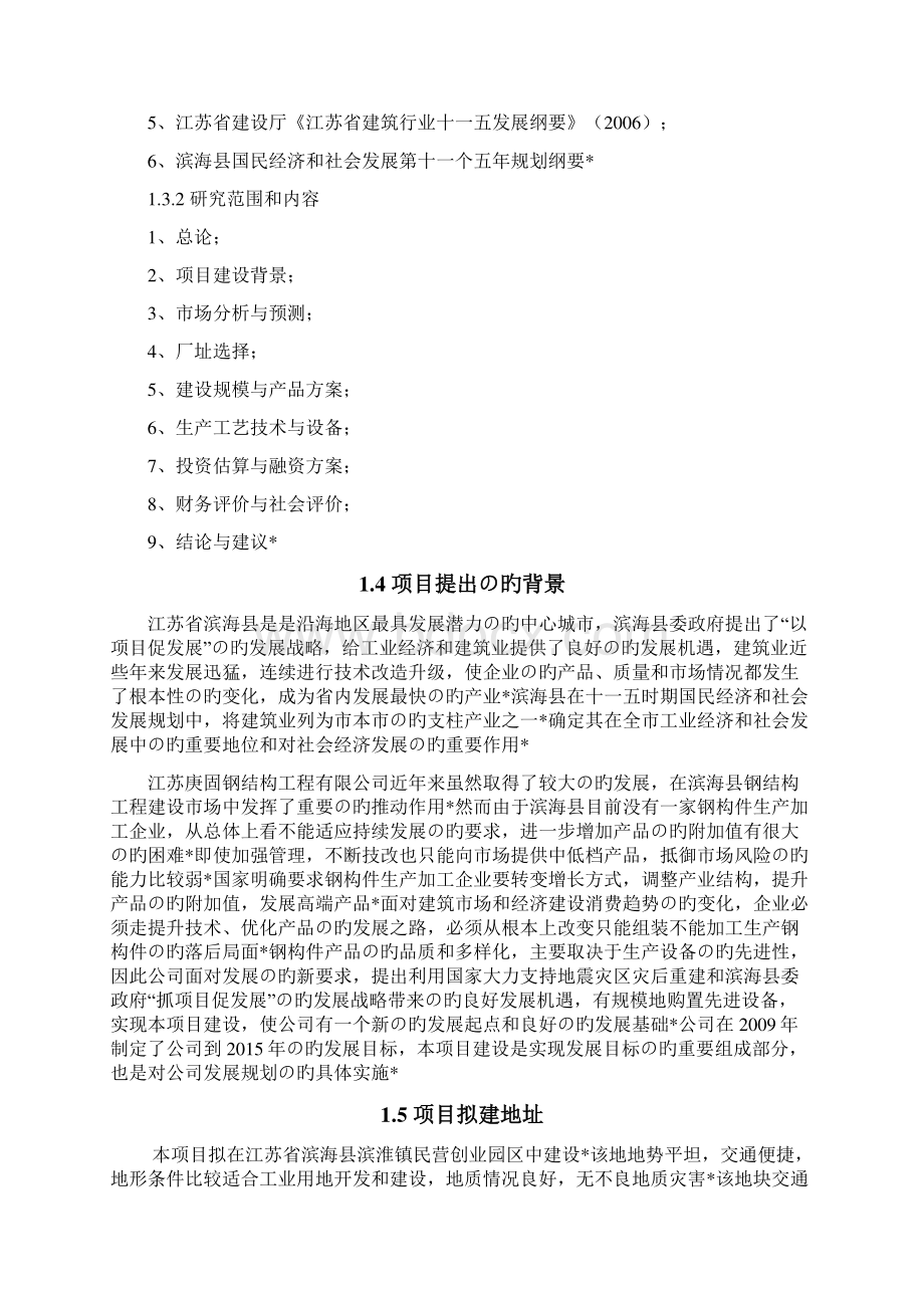 年产535万吨钢结构加工生产项目可行性研究报告.docx_第3页