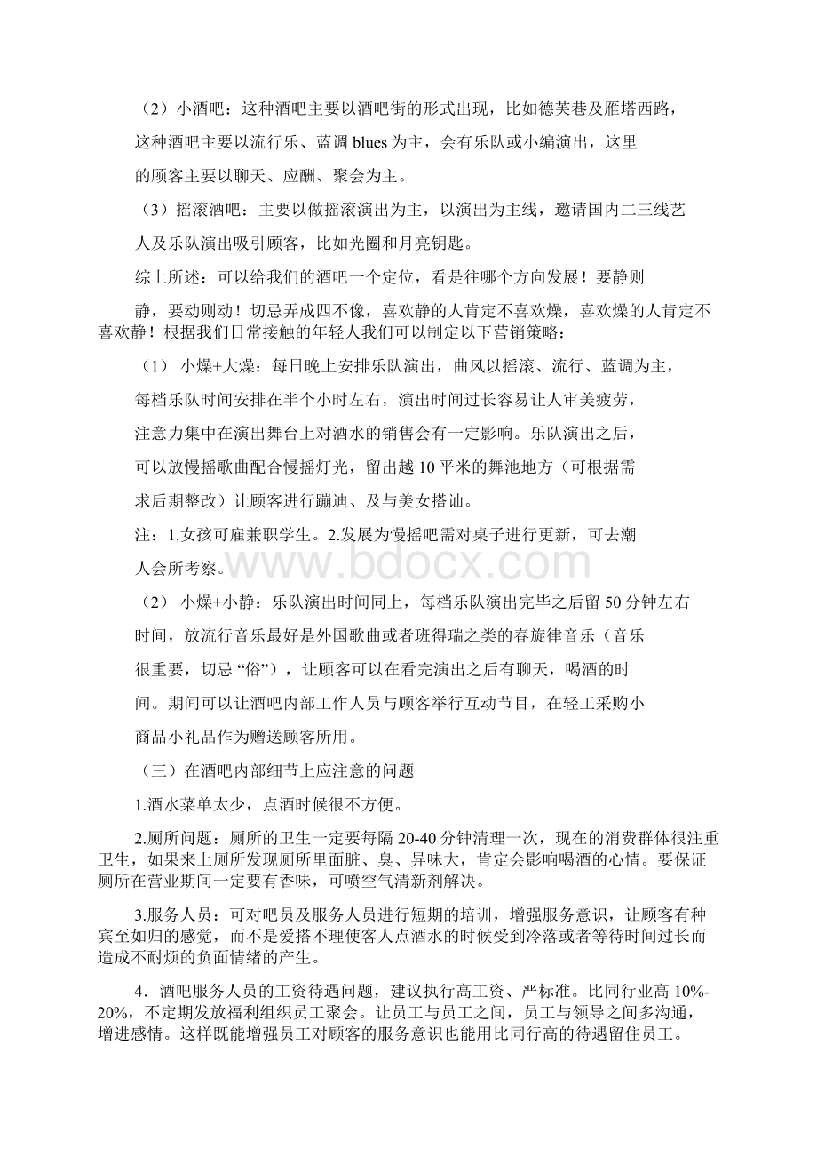 酒吧酒水促销方案文档格式.docx_第2页