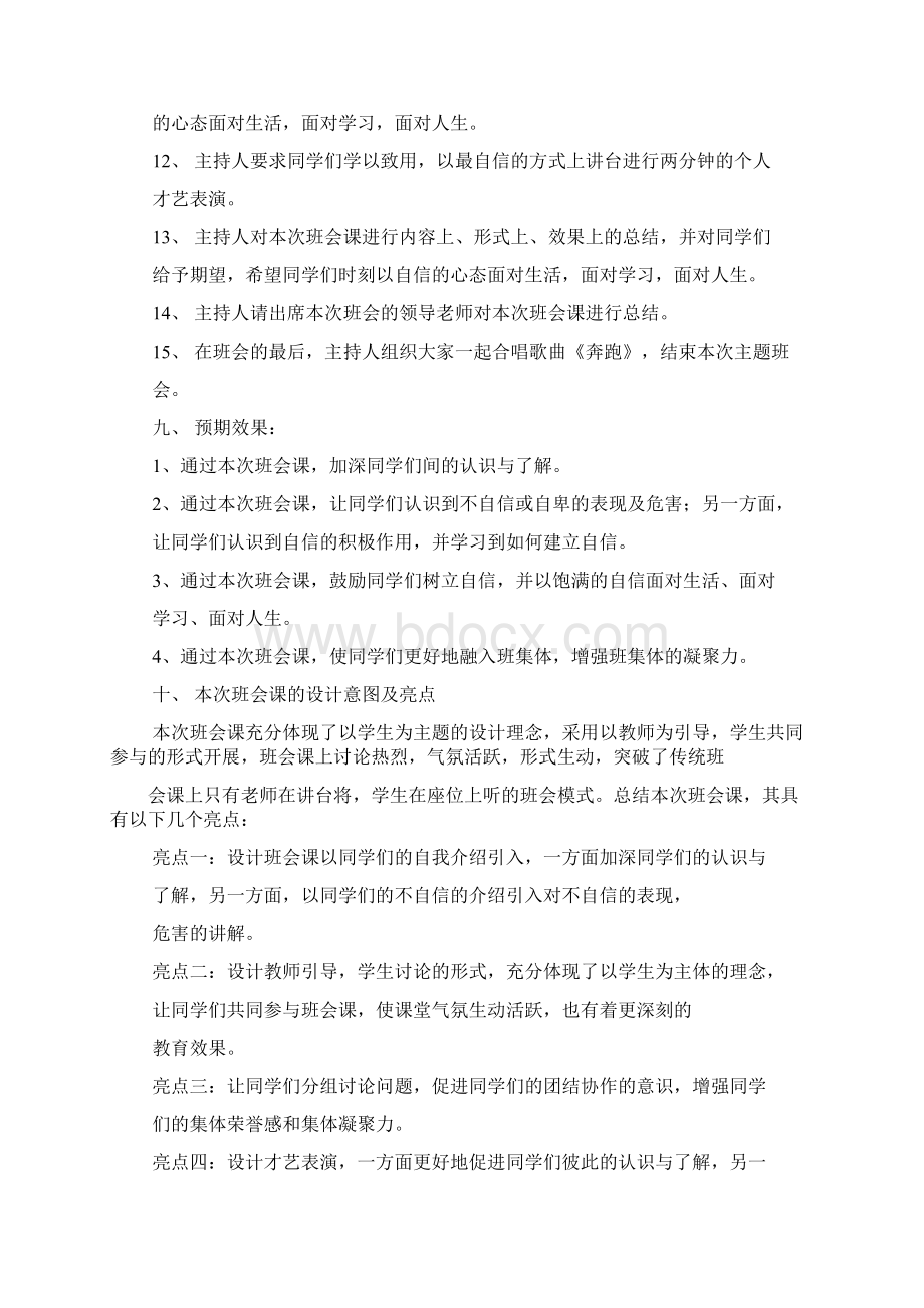 主题班会之高一班会策划方案文档格式.docx_第3页