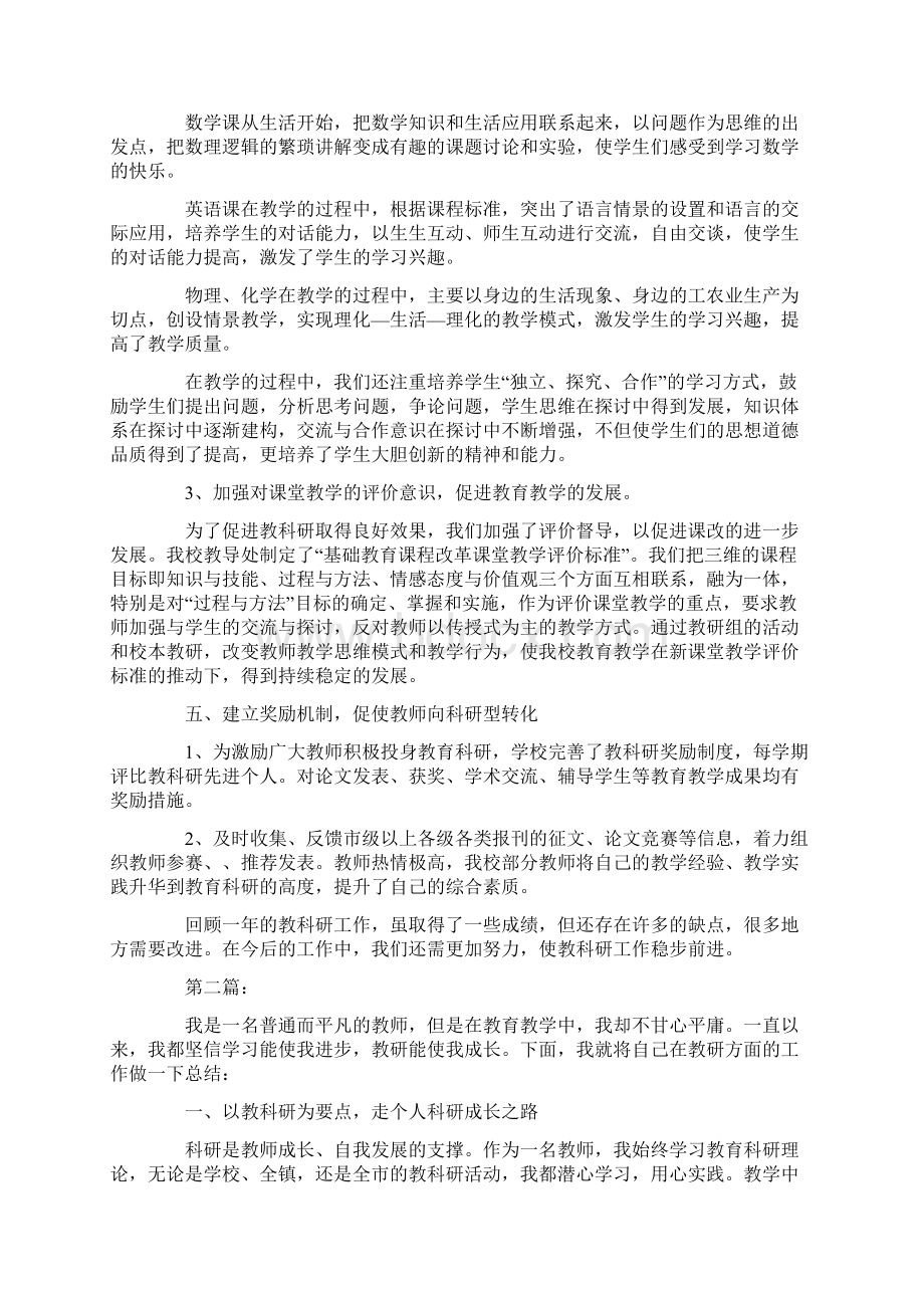 教科研先进个人总结Word文件下载.docx_第3页