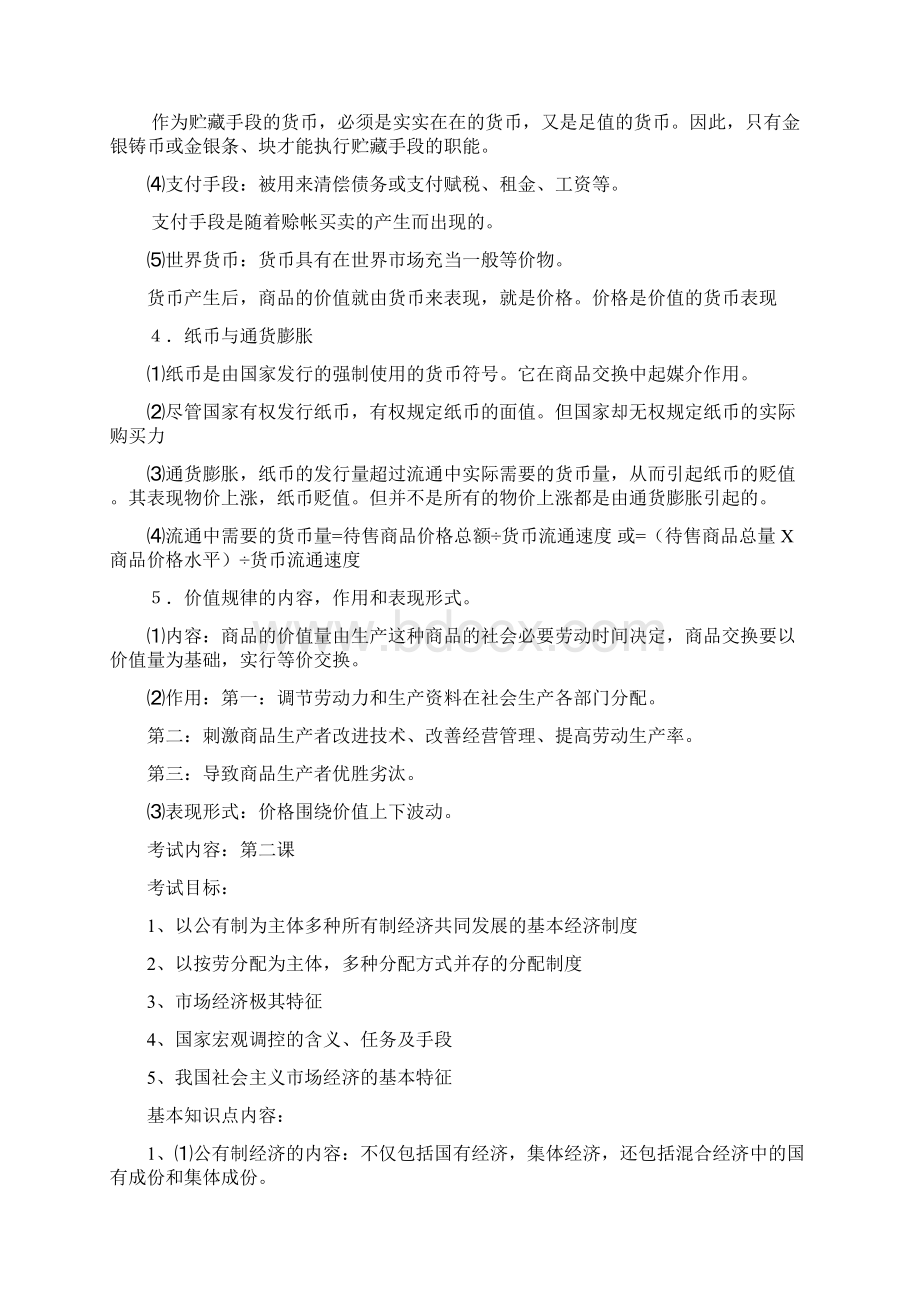 人教版高中政治复习资料全套.docx_第2页