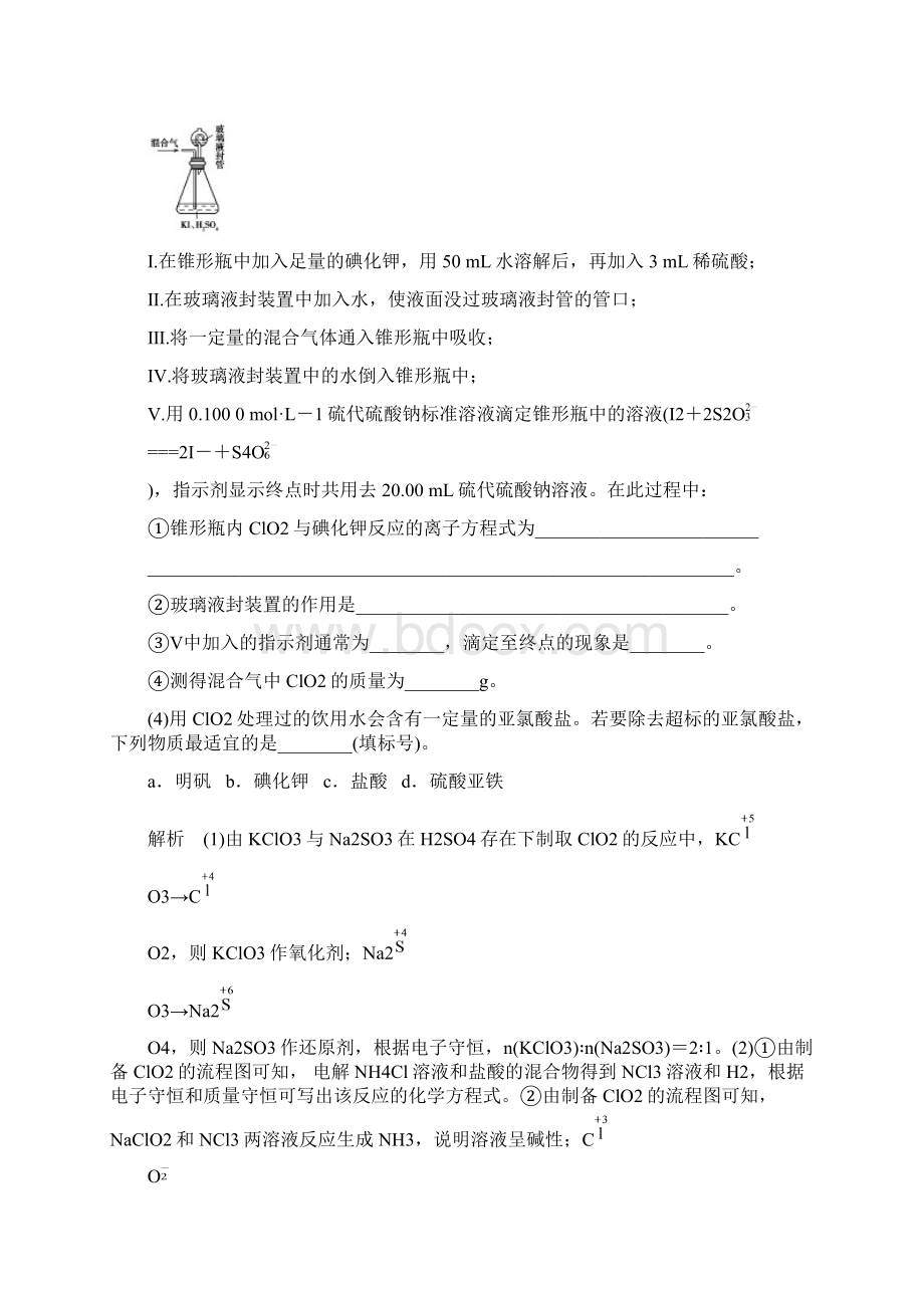 高考复习历年真题分类汇编专题四氧化还原反应资料.docx_第2页