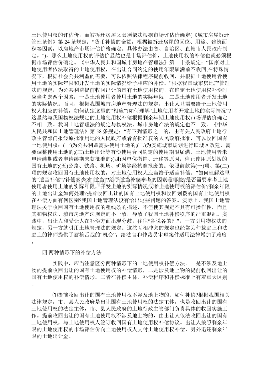 提前收回出让国有土地使用权补偿问题探析.docx_第3页