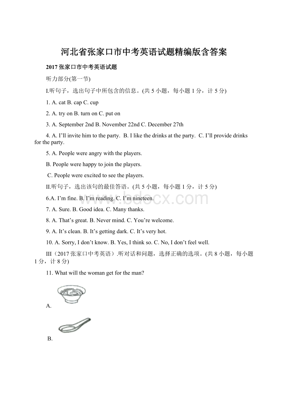 河北省张家口市中考英语试题精编版含答案.docx_第1页