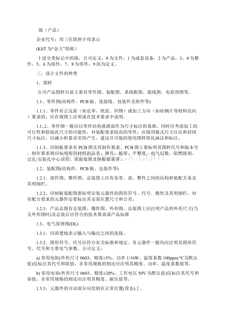 设计文件编写的标准化要求KST.docx_第2页