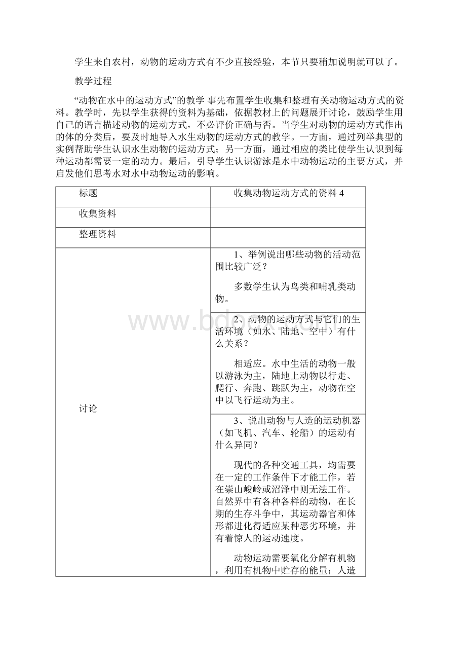 教学设计北师大版八年级生物学教学设计上册.docx_第2页