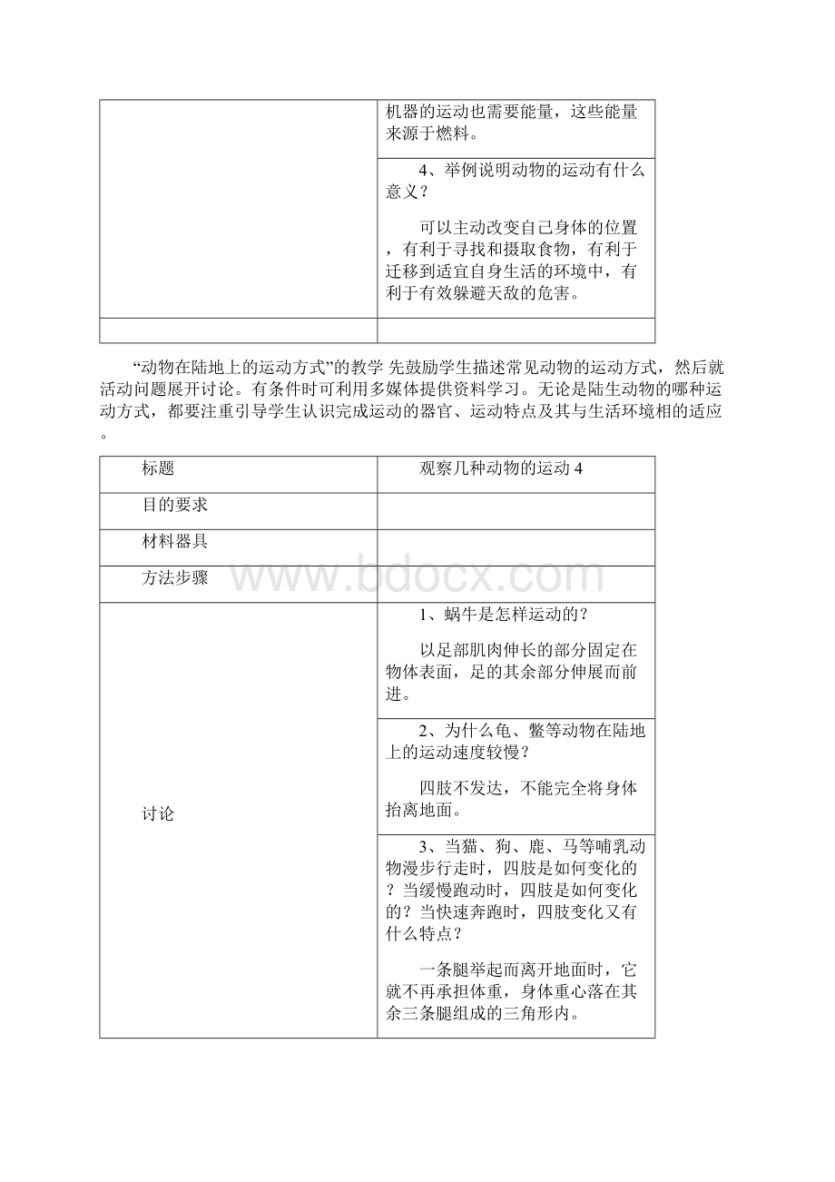 教学设计北师大版八年级生物学教学设计上册.docx_第3页