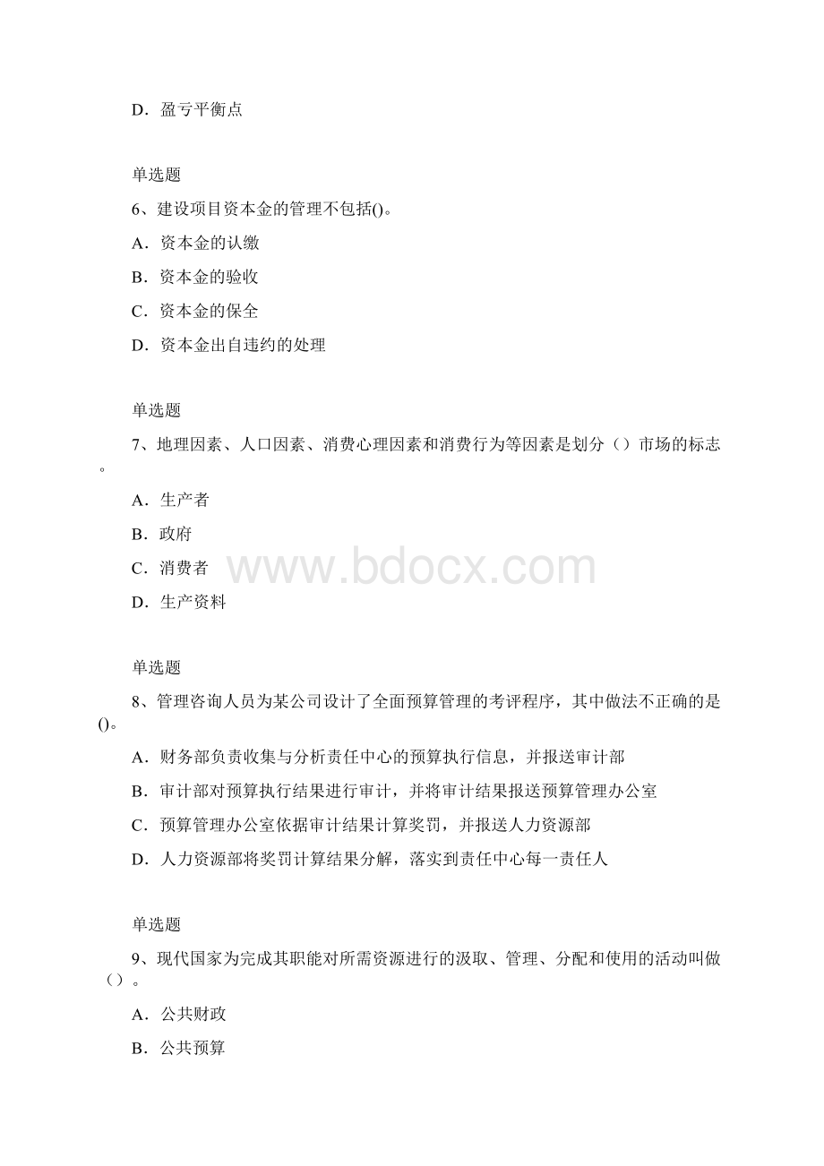 企业管理知识练习题428Word格式文档下载.docx_第3页