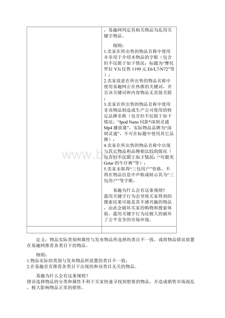 易趣宝典Word文档格式.docx_第2页