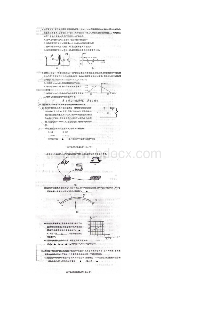 江苏省南京市届高三第一次模拟考试南京一模物理扫描版.docx_第2页