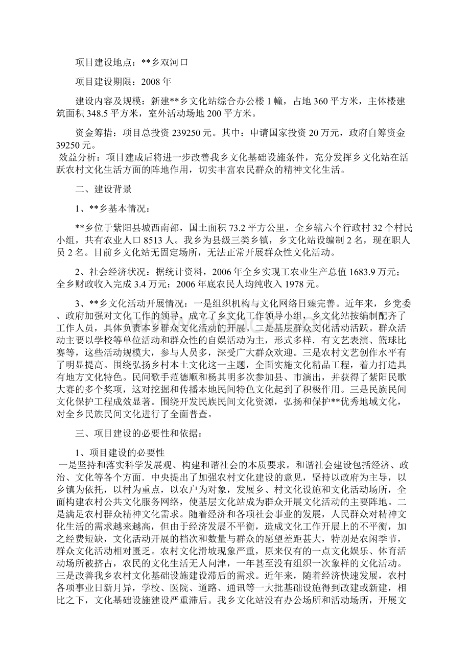 某乡文化站建设项目可行性研究报告.docx_第2页