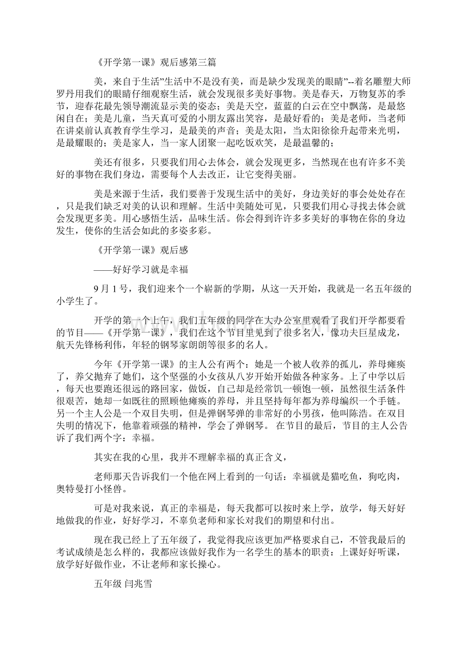 开学第一课观后感3篇精选多篇.docx_第3页