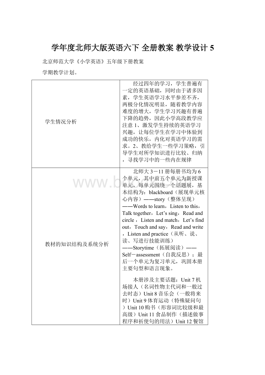 学年度北师大版英语六下 全册教案 教学设计5.docx_第1页