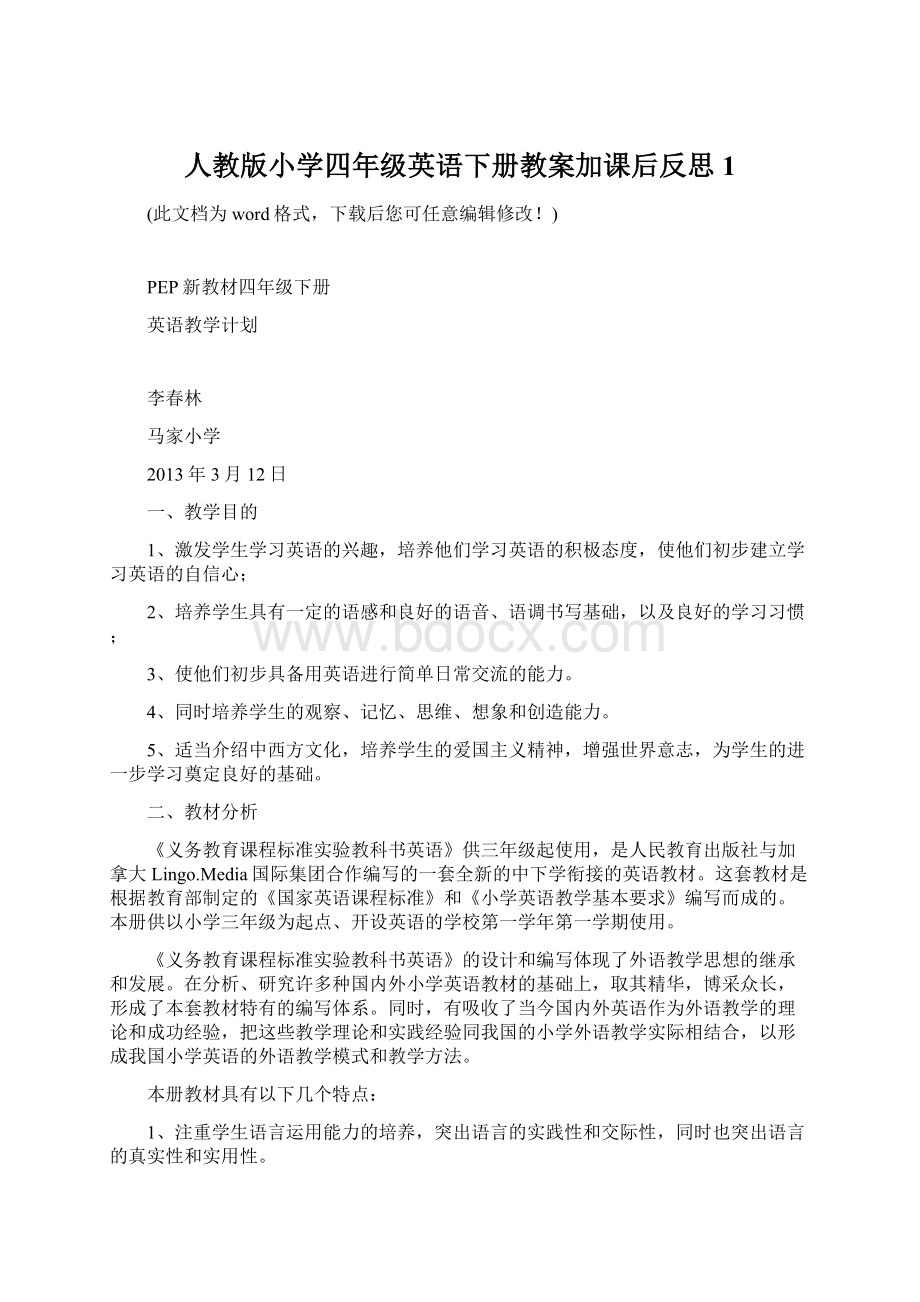 人教版小学四年级英语下册教案加课后反思1.docx