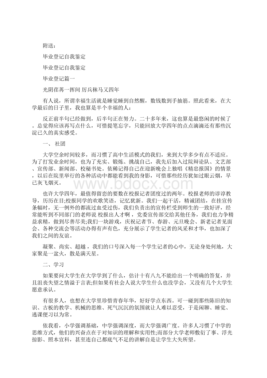 毕业留言祝福语Word格式.docx_第3页