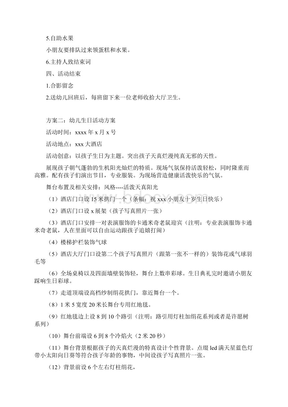 幼儿生日活动方案Word文档下载推荐.docx_第2页