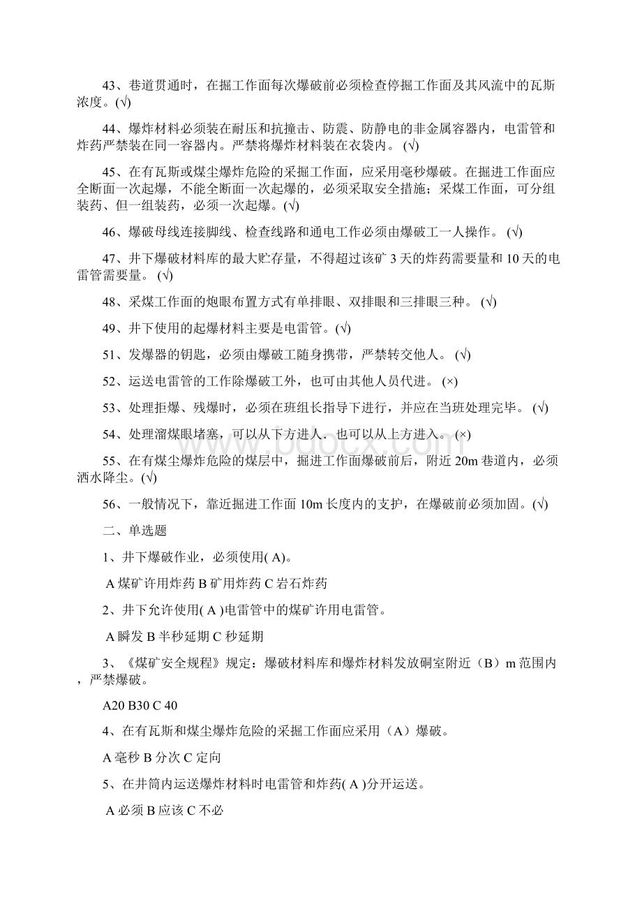 煤矿安全生产管理人员安全资格考试复习题库及答案五文档格式.docx_第3页