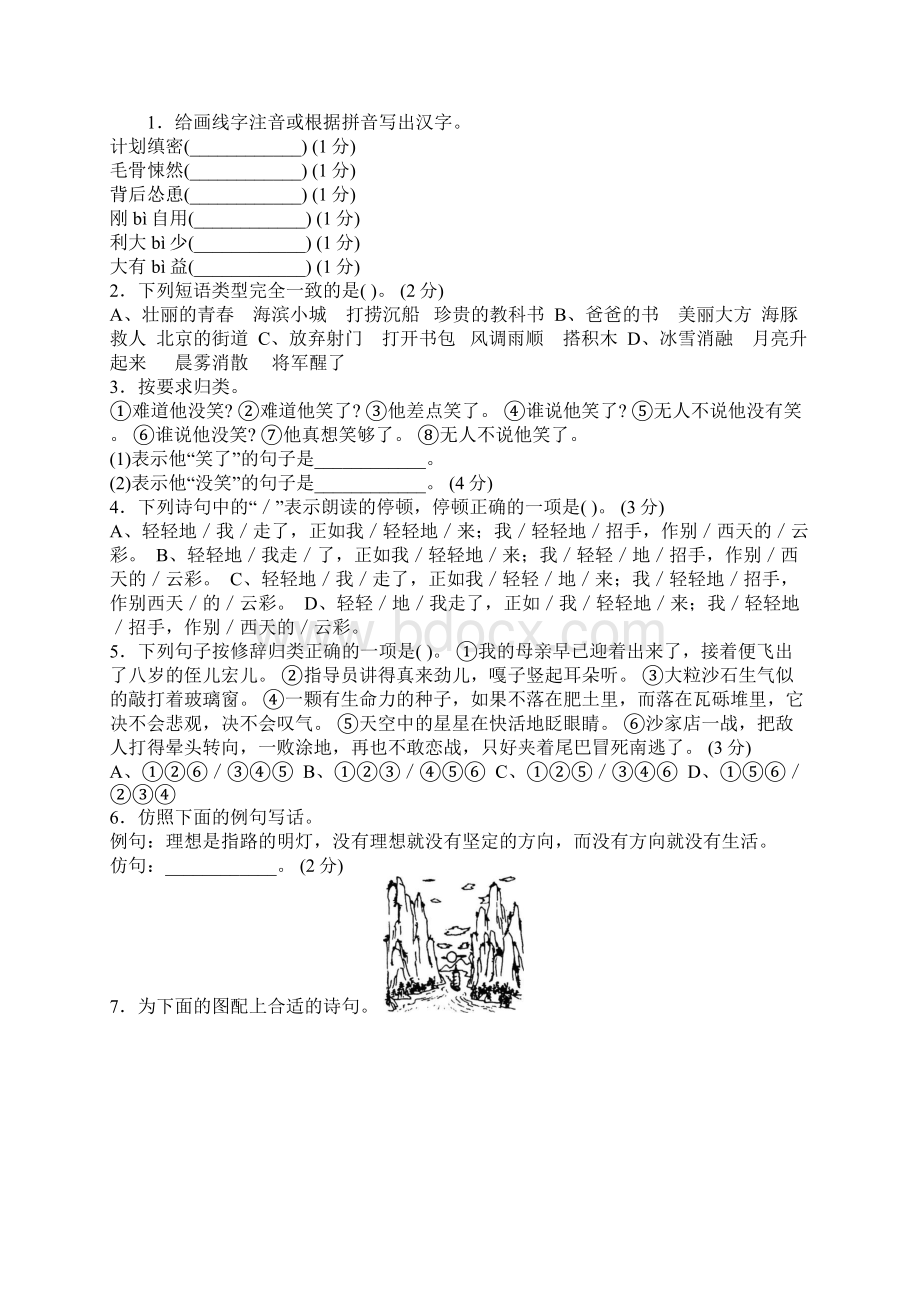 最新重点学校人教版六年级语文下毕业升学全真模拟密卷 3.docx_第2页