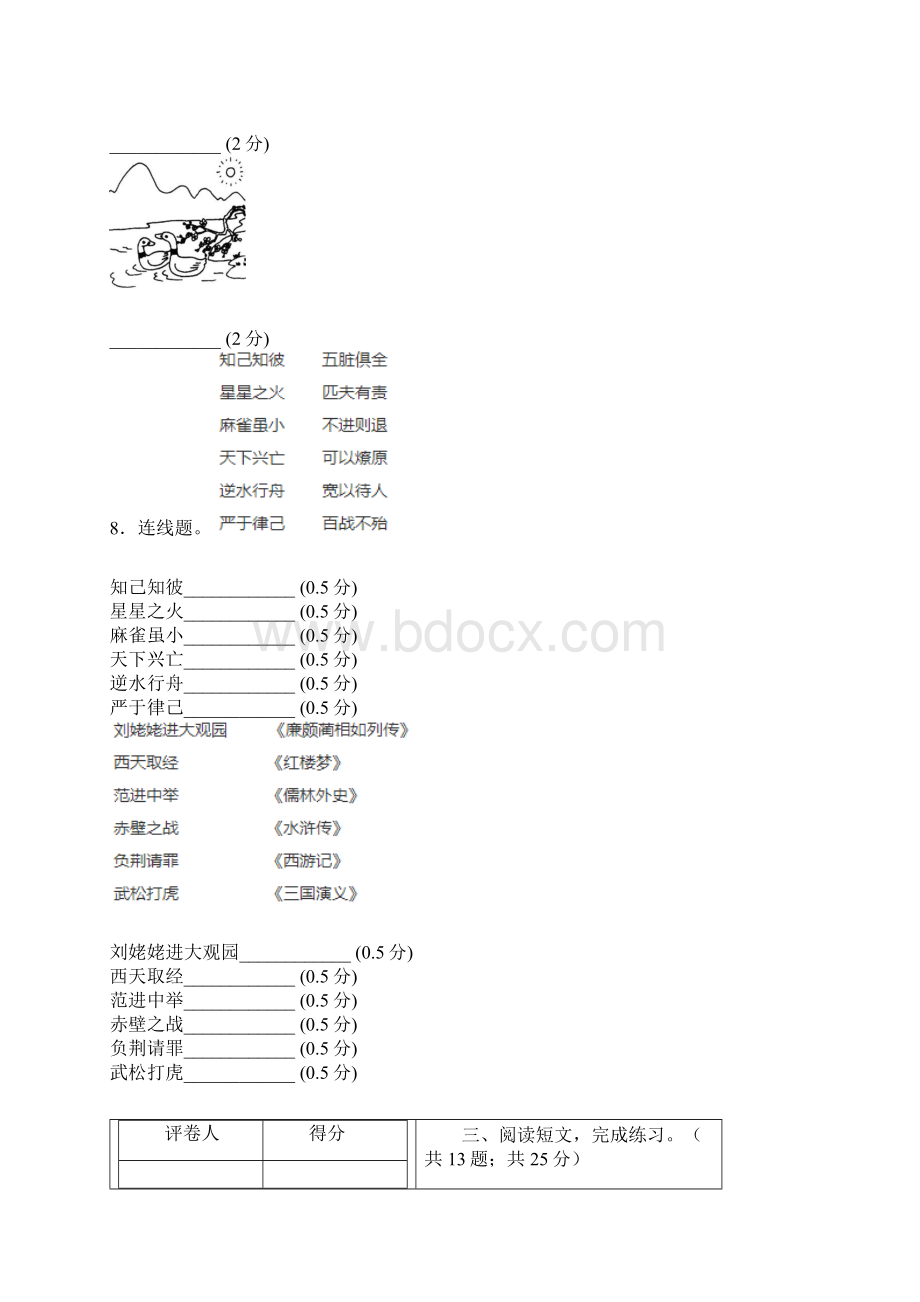 最新重点学校人教版六年级语文下毕业升学全真模拟密卷 3.docx_第3页