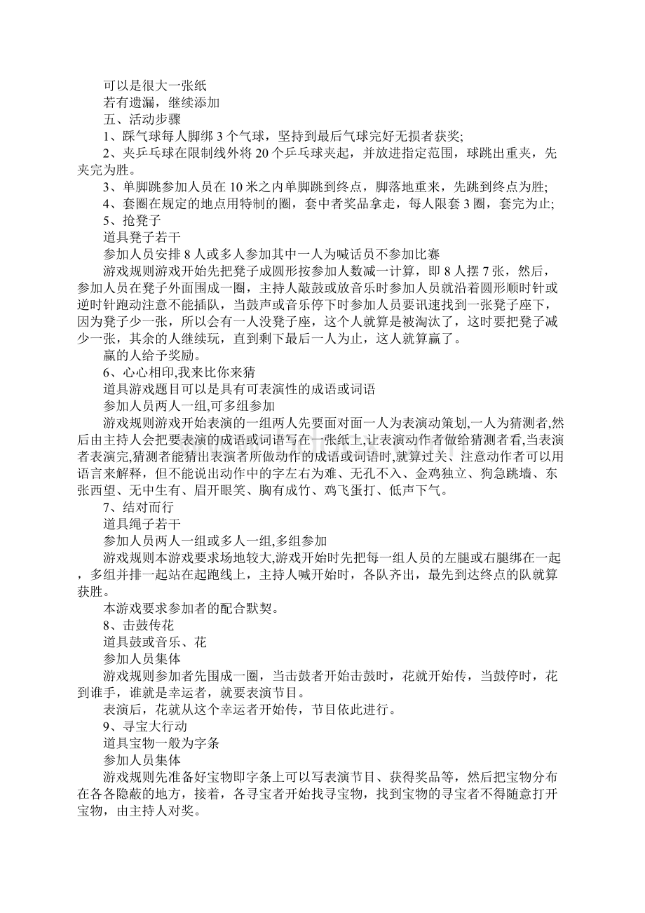 最新圣诞晚会策划书 精品.docx_第2页